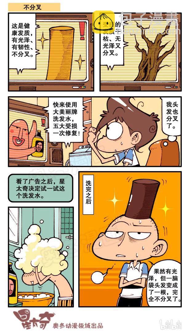 星之68 误闯森罗宝殿-第67话