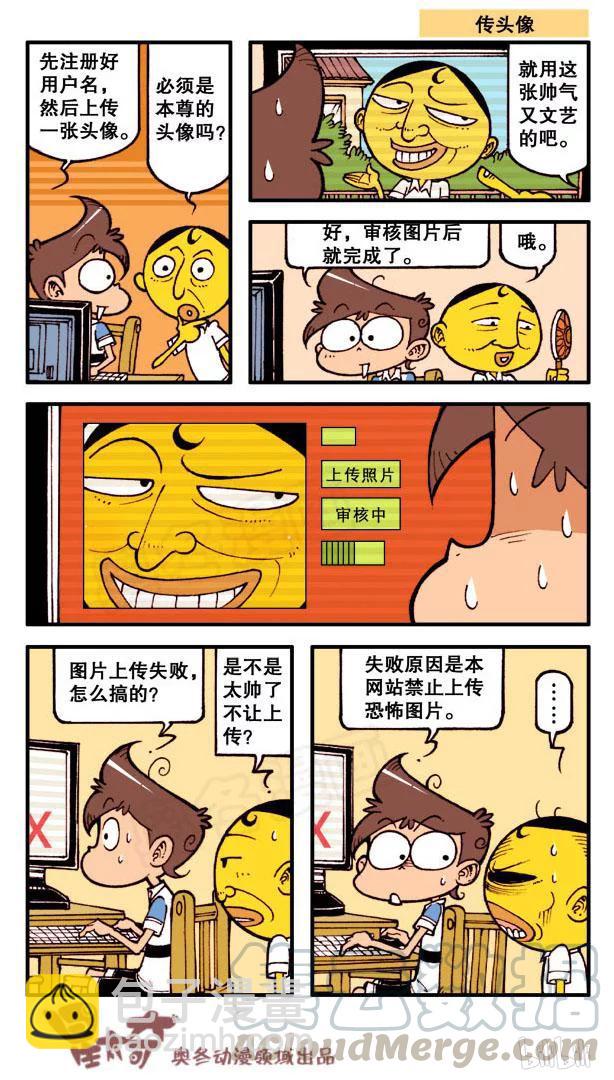星之68 误闯森罗宝殿-第67话