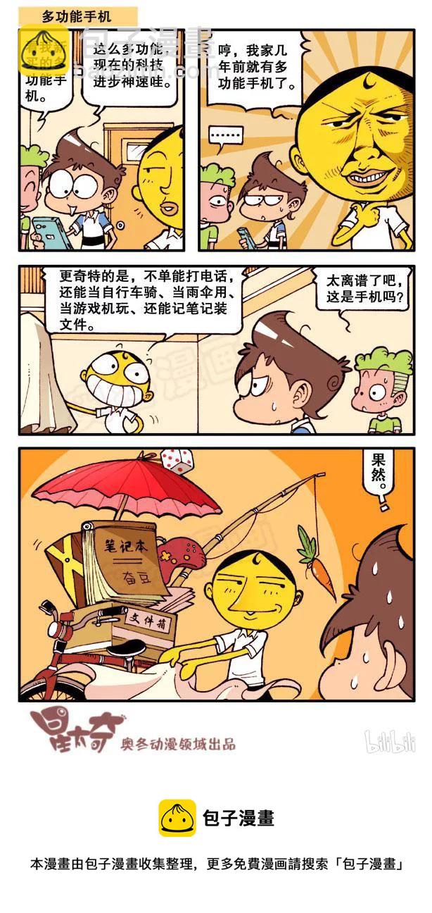 星之68 误闯森罗宝殿-第67话