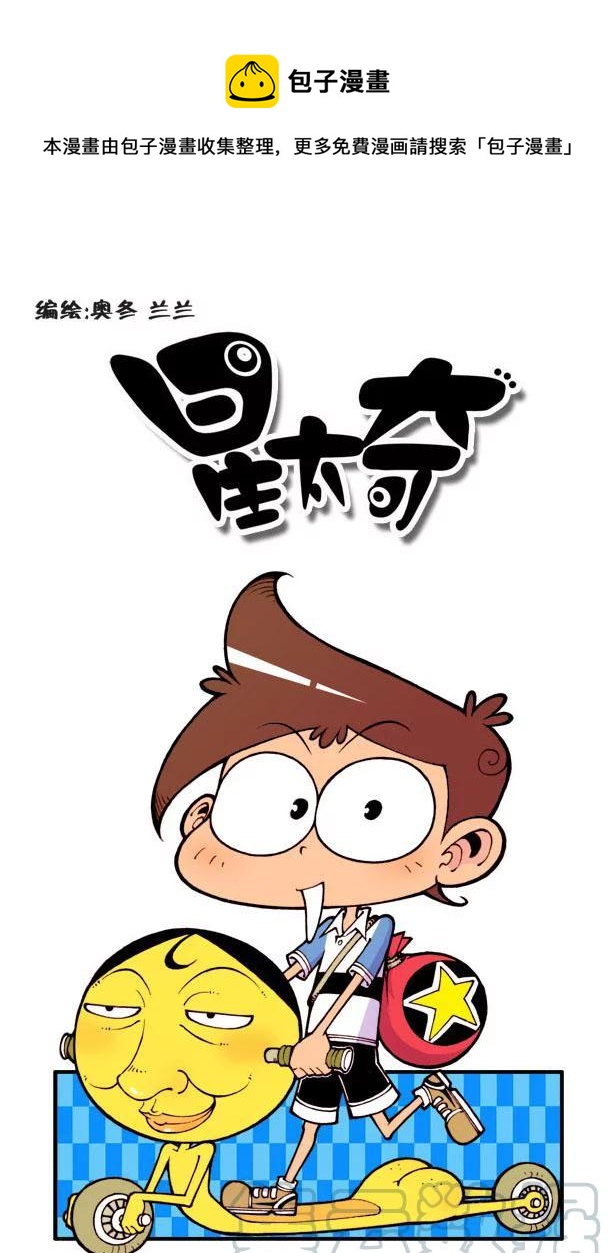 星之70 送老师的礼物-第69话