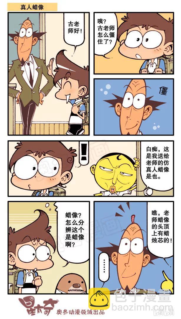 星之70 送老师的礼物-第69话