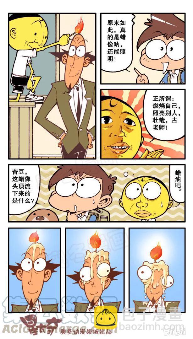 星之70 送老师的礼物-第69话