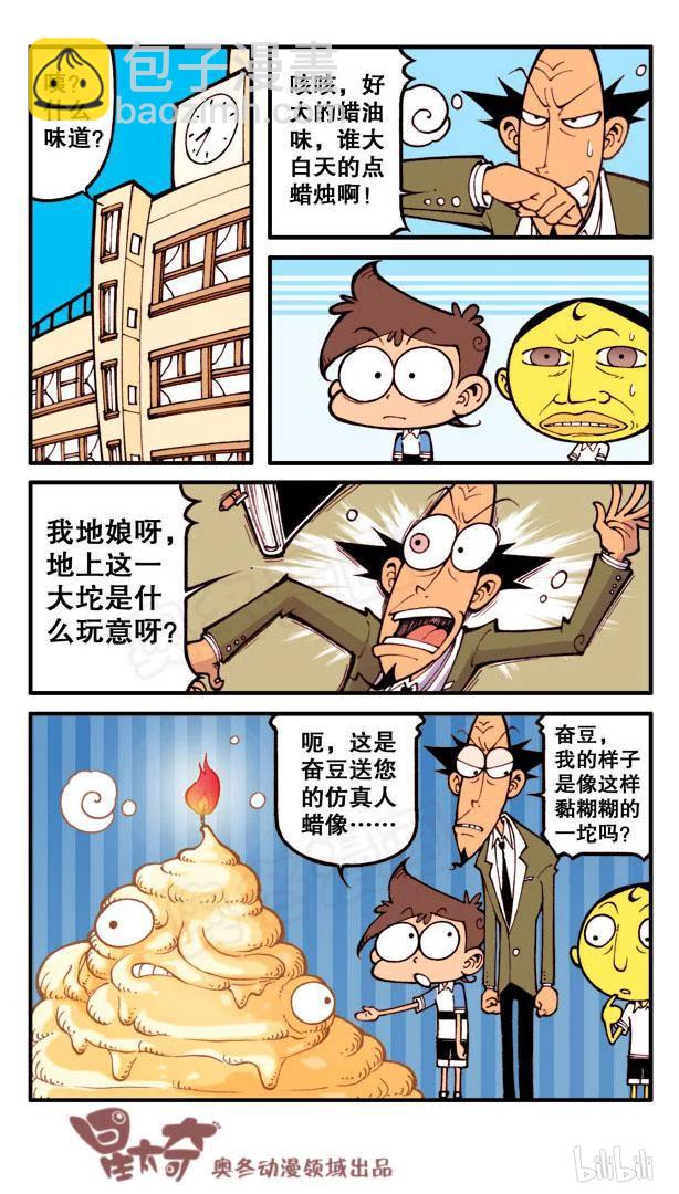 星之70 送老师的礼物-第69话