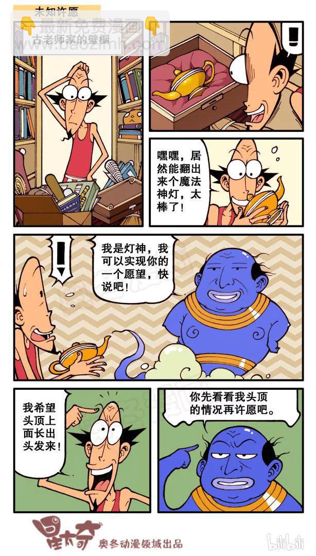 星之70 送老师的礼物-第69话