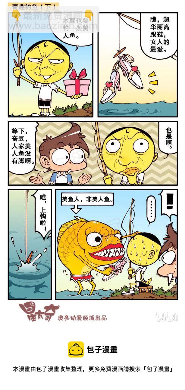 星之70 送老师的礼物-第69话