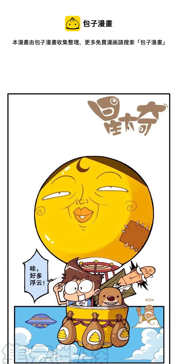 星之72 考试前后-第71话