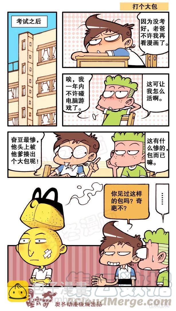 星之72 考试前后-第71话