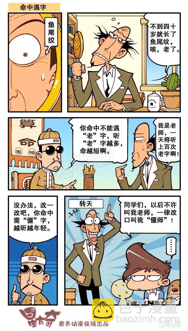 星之72 考试前后-第71话