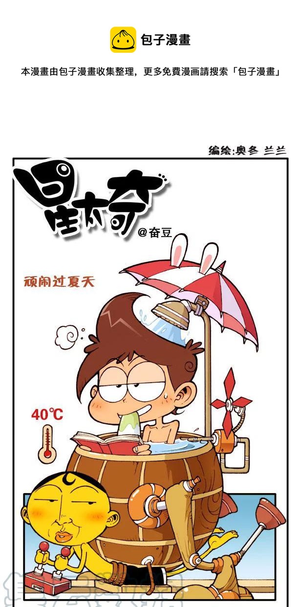 星之74 新款式奋豆-第73话