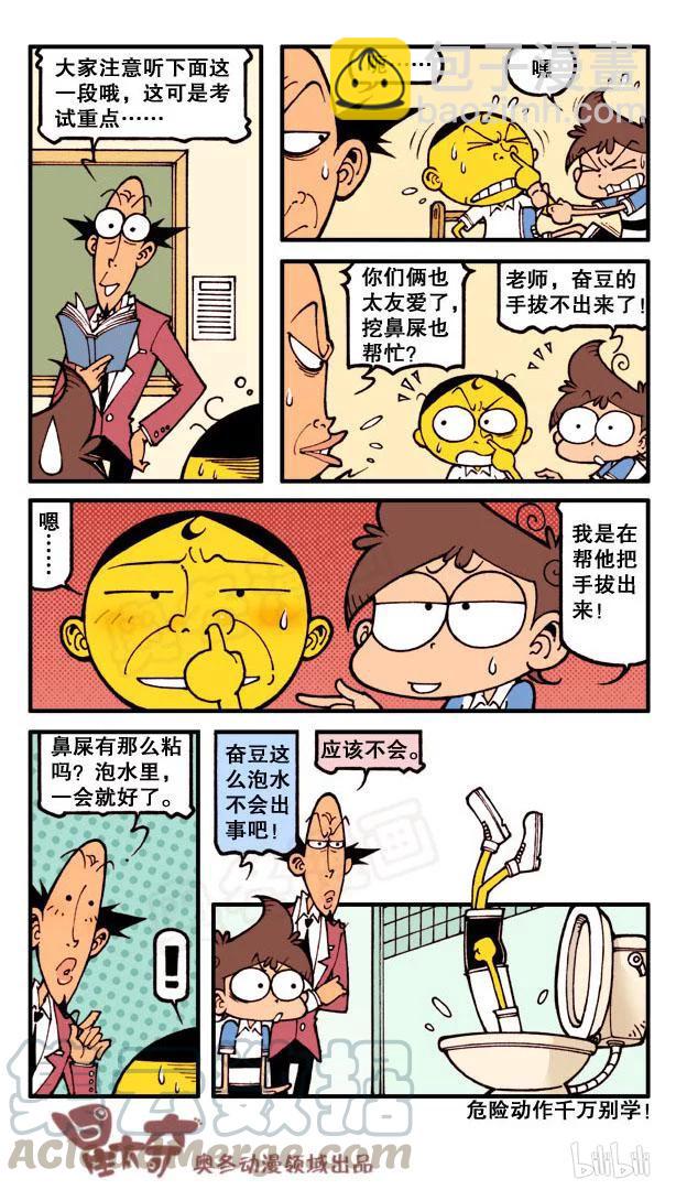 星之74 新款式奋豆-第73话