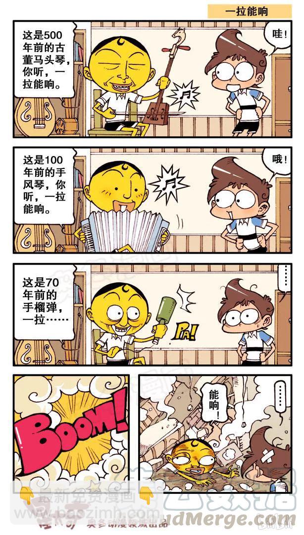 星之74 新款式奋豆-第73话