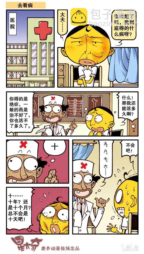 星之76 人参娃娃（上）-第75话