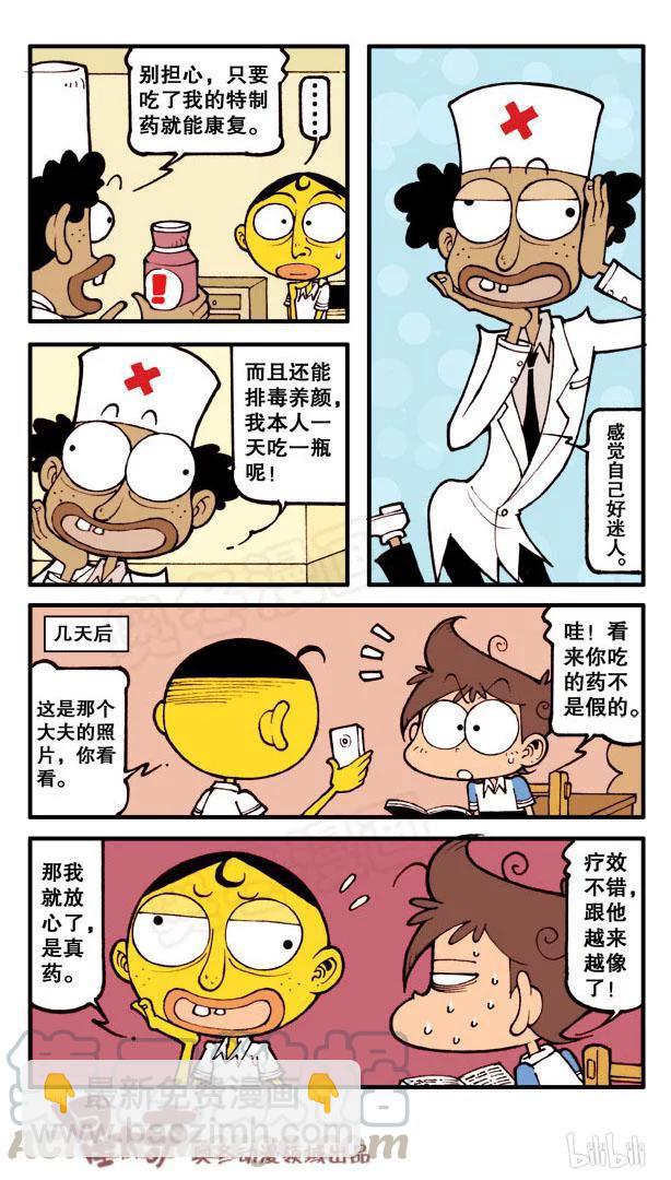 星之76 人参娃娃（上）-第75话