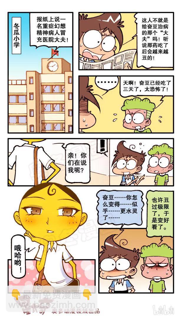 星之76 人参娃娃（上）-第75话