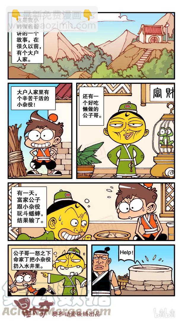 星之76 人参娃娃（上）-第75话
