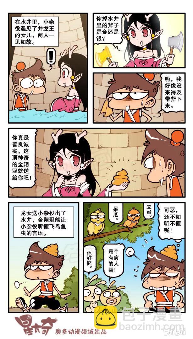 星之76 人参娃娃（上）-第75话