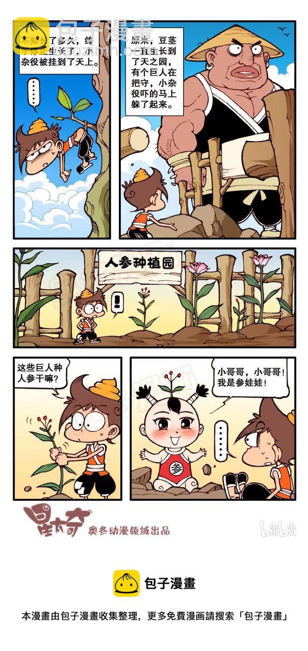 星之76 人参娃娃（上）-第75话