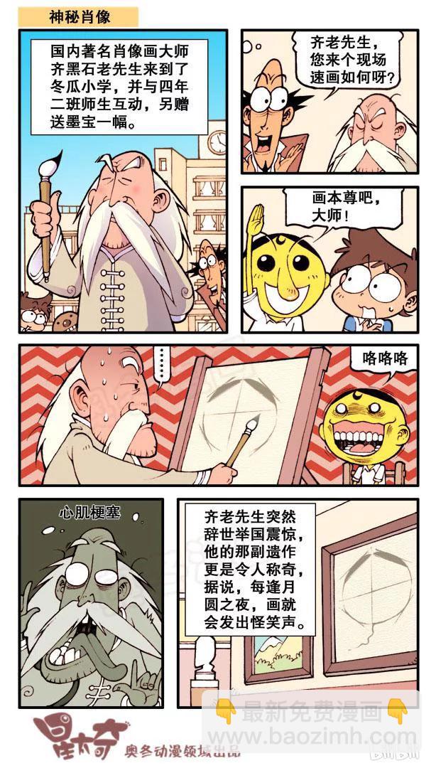 星之78 速写神作-第77话