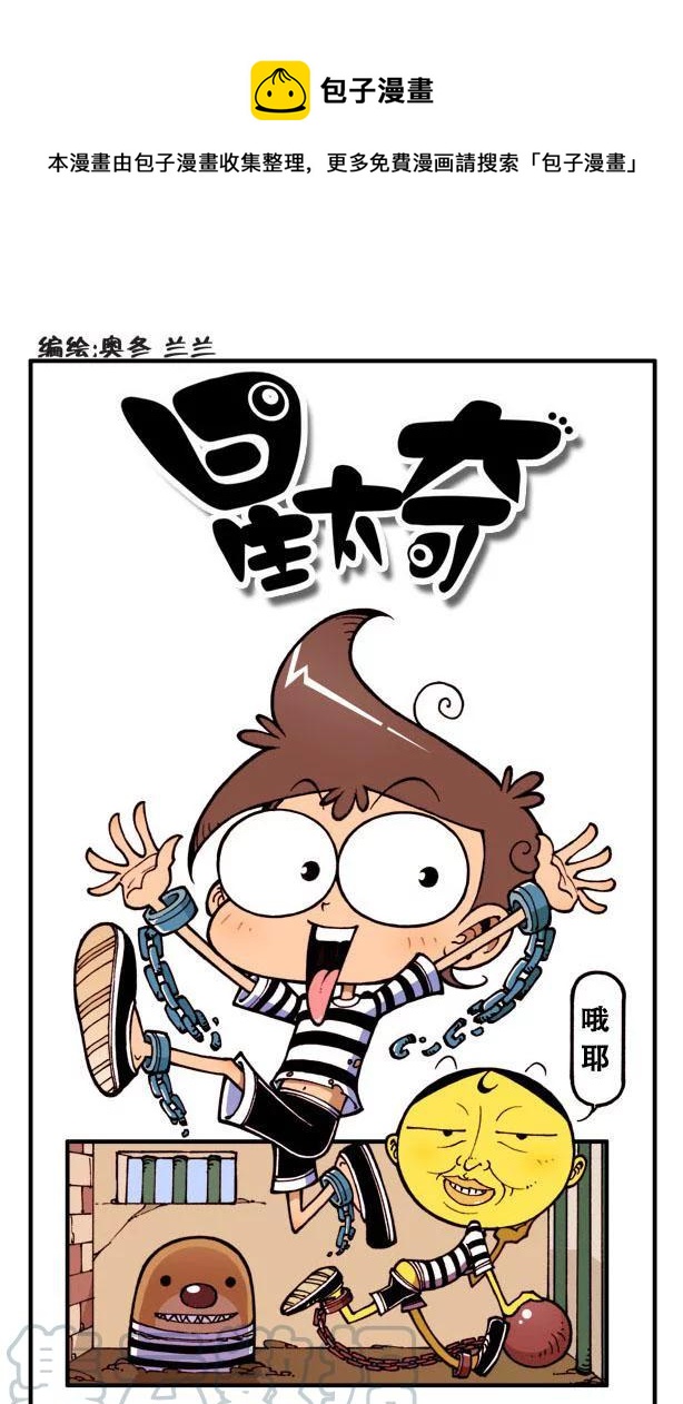 星之82 银河铁道666（六）-第81话