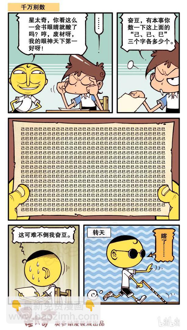 星之82 银河铁道666（六）-第81话