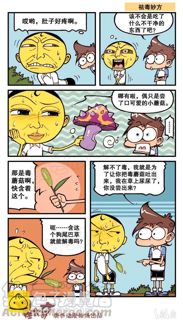 星之82 银河铁道666（六）-第81话