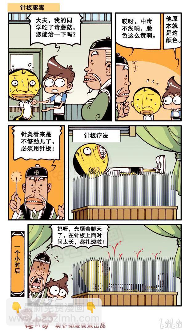 星之82 银河铁道666（六）-第81话
