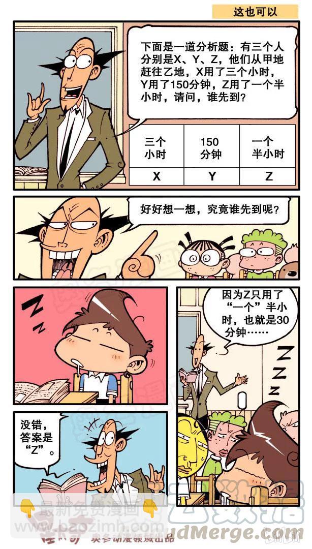 星之82 银河铁道666（六）-第81话