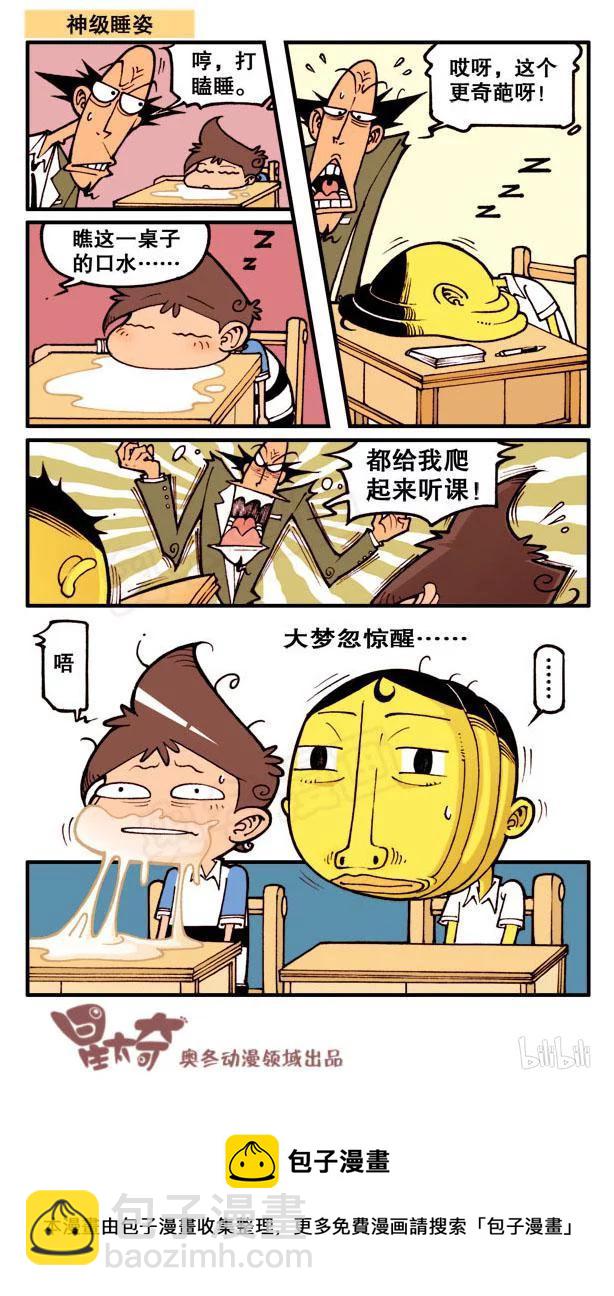 星之82 银河铁道666（六）-第81话