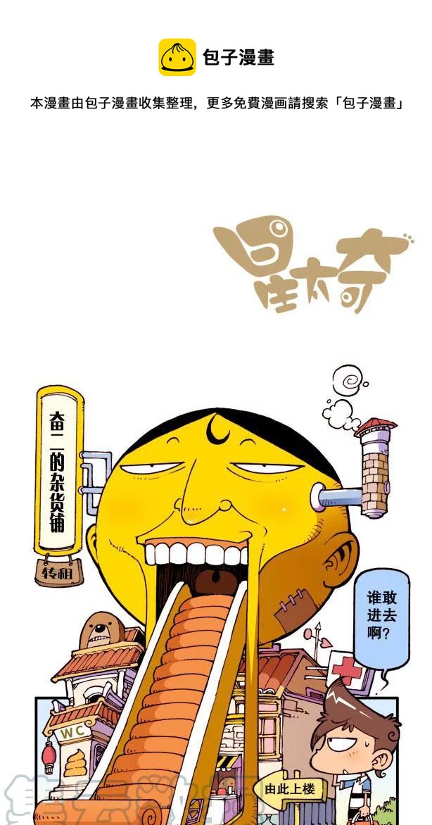 星之84 被咬了之后-第83话