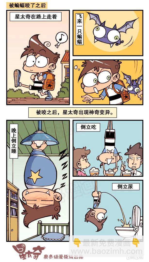 星之84 被咬了之后-第83话