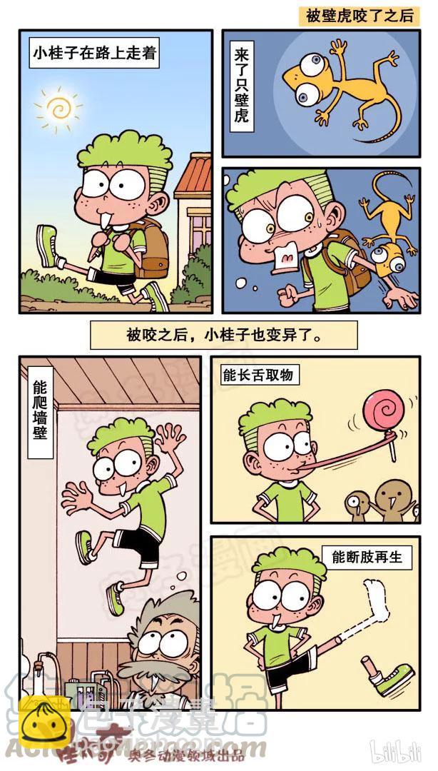 星之84 被咬了之后-第83话