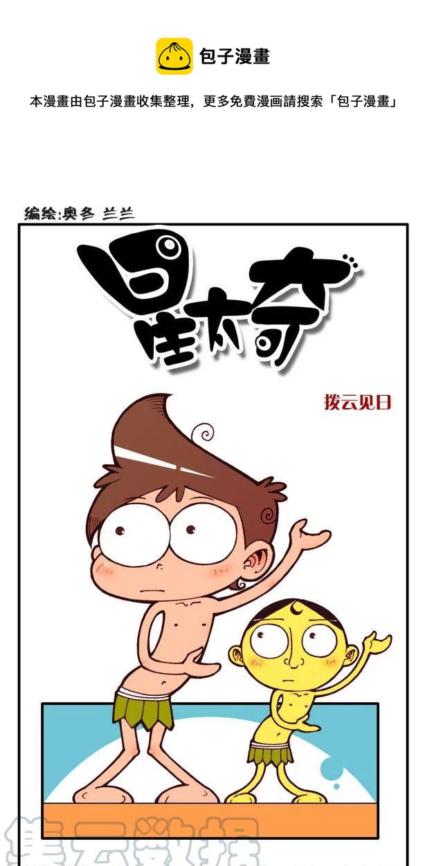 星之86 寻仙问道遇真人-第85话