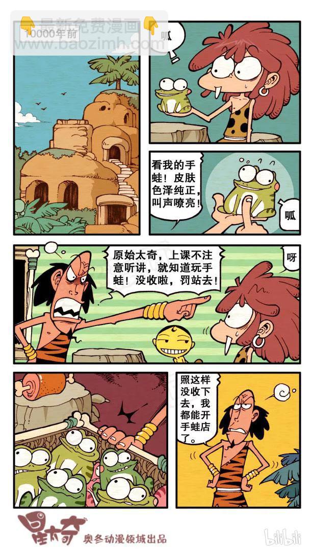 星之86 寻仙问道遇真人-第85话