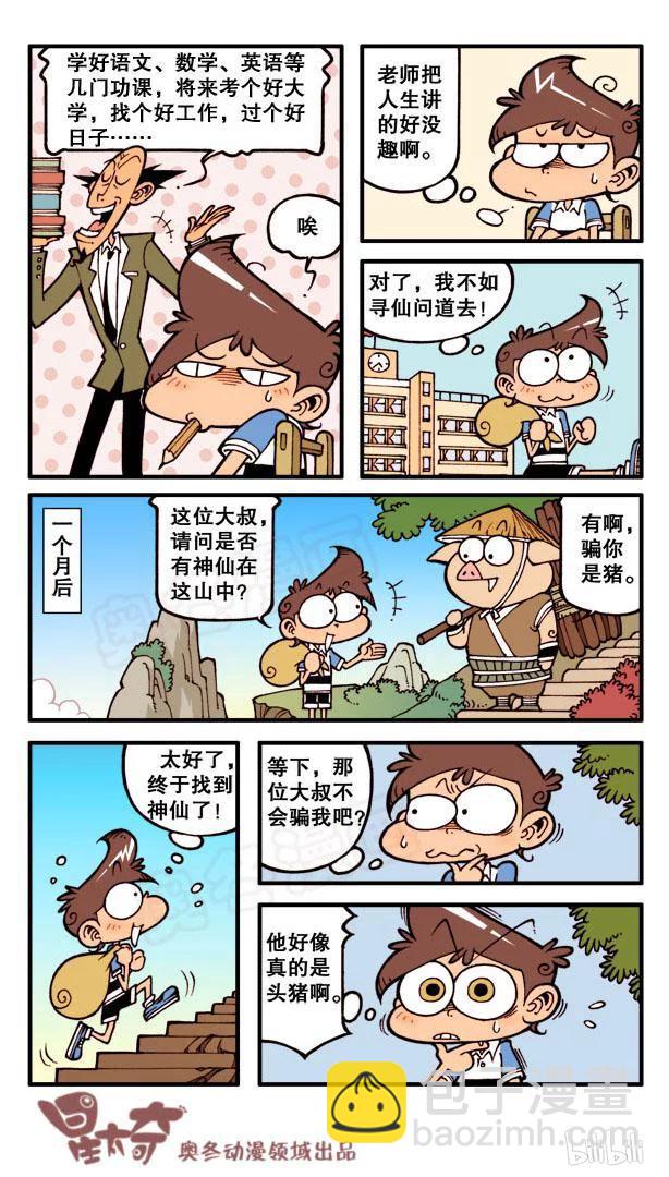 星之86 寻仙问道遇真人-第85话