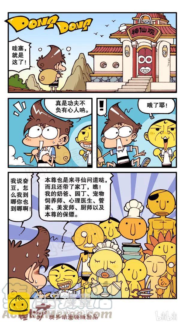 星之86 寻仙问道遇真人-第85话