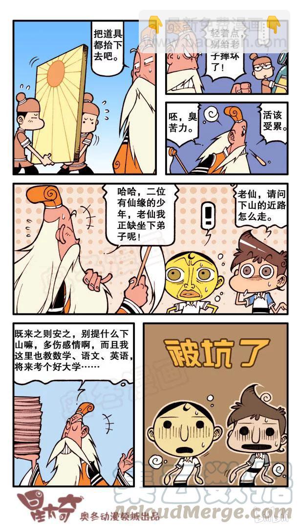 星之86 寻仙问道遇真人-第85话