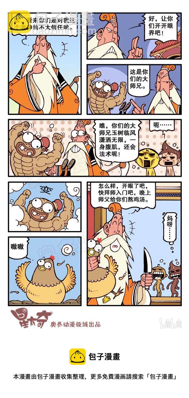 星之86 寻仙问道遇真人-第85话