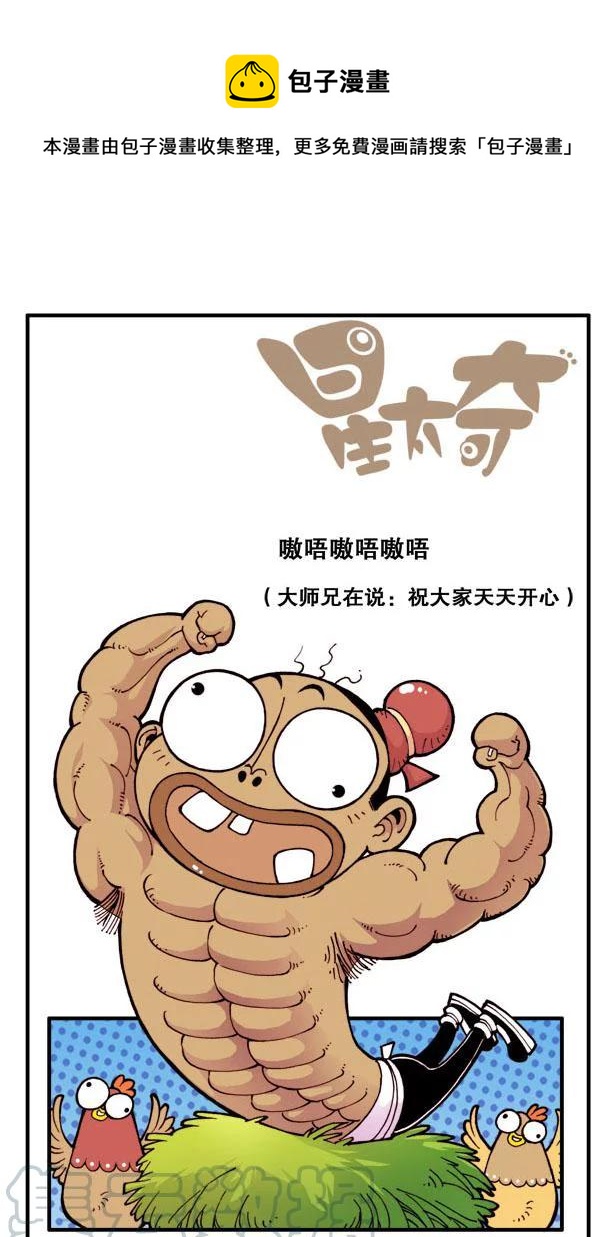 星之88 勤学苦练当高徒-第87话