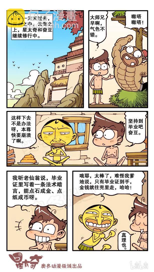 星之88 勤学苦练当高徒-第87话