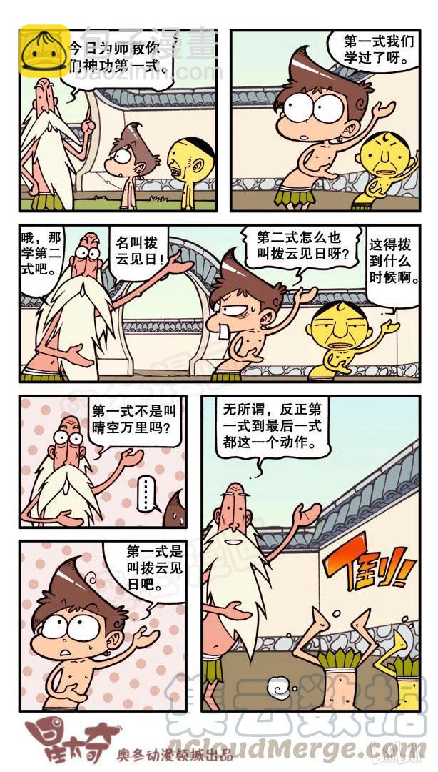 星之88 勤学苦练当高徒-第87话
