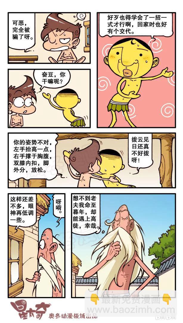 星之88 勤学苦练当高徒-第87话