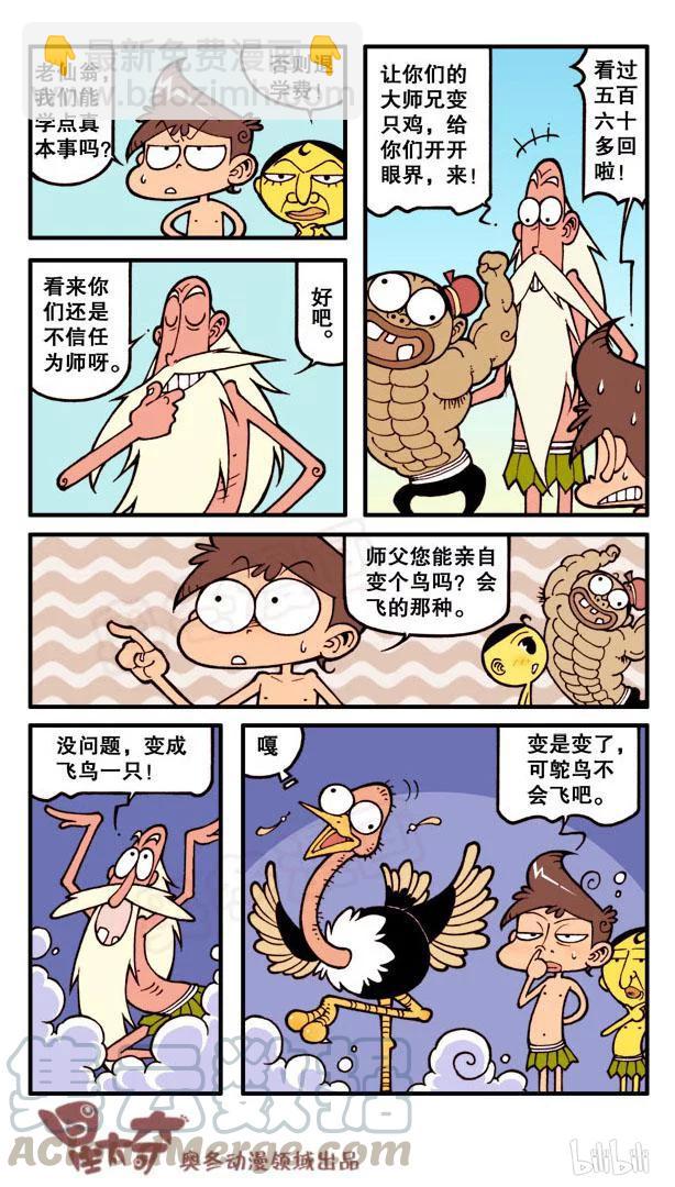 星之88 勤学苦练当高徒-第87话