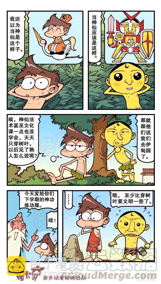 星之88 勤学苦练当高徒-第87话
