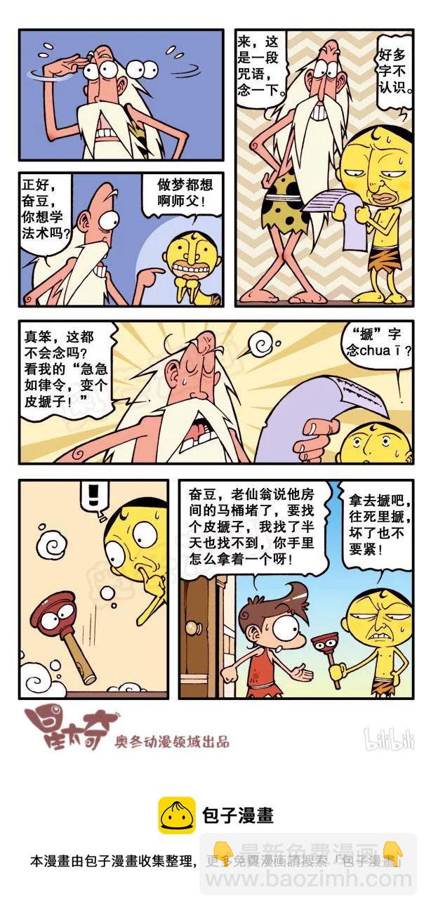 星之88 勤学苦练当高徒-第87话