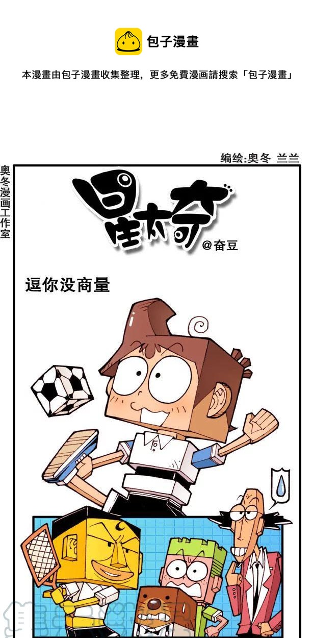星之90 万万没想到-第89话