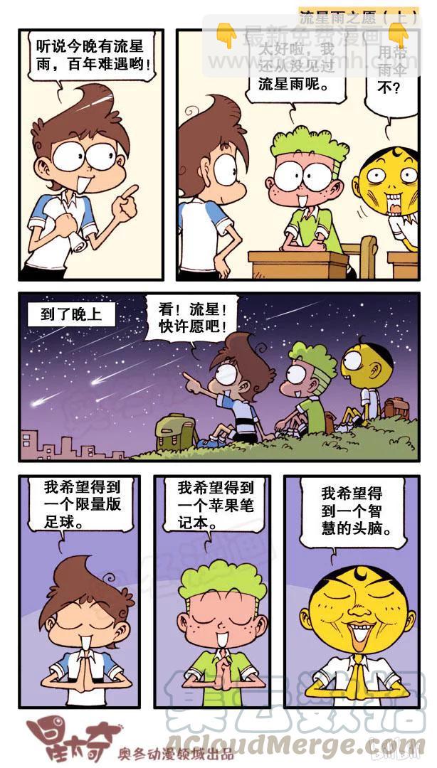 星之90 万万没想到-第89话