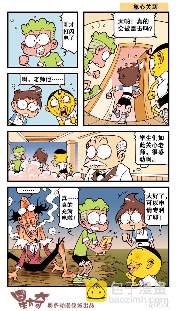 星之92 寻宝记-第91话