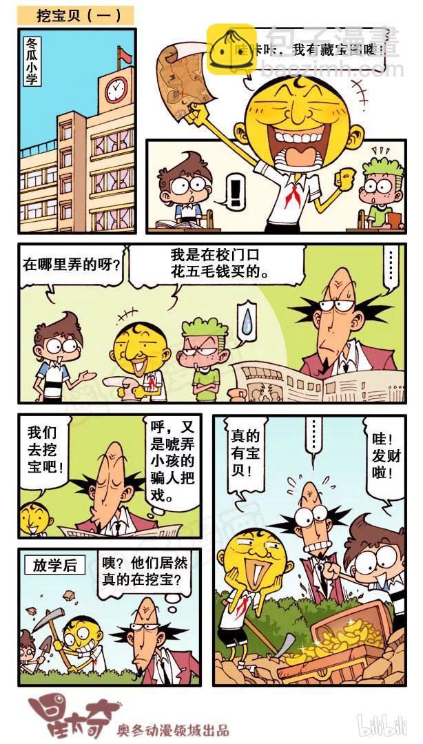 星之92 寻宝记-第91话