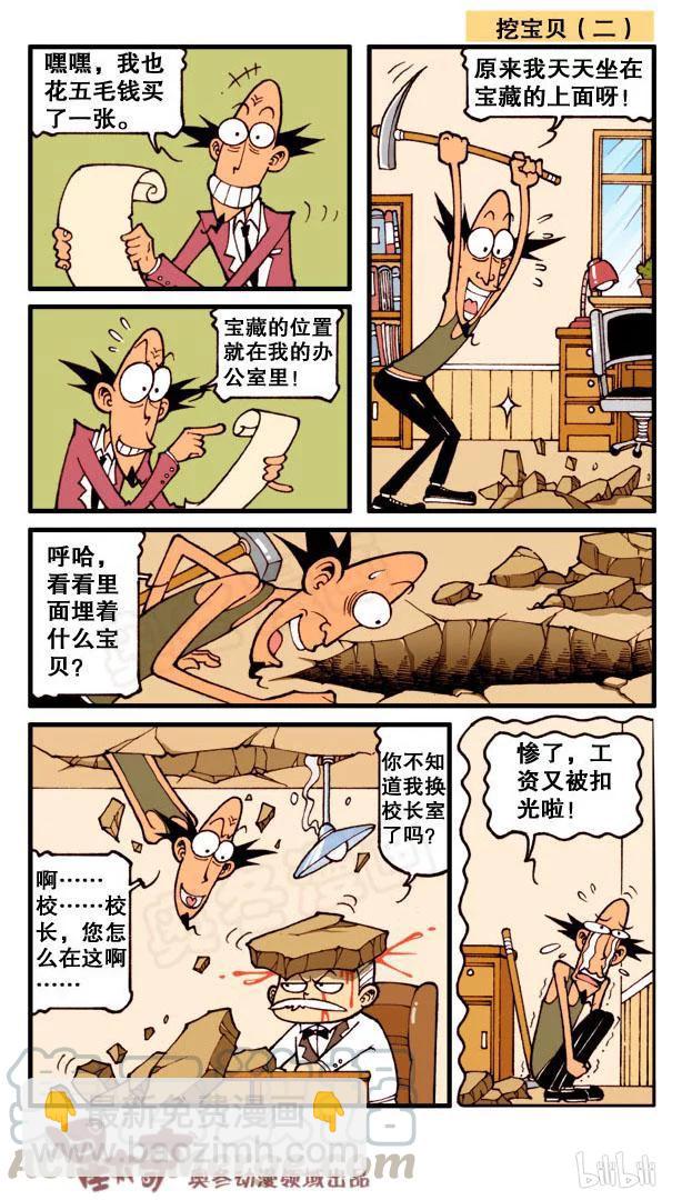 星之92 寻宝记-第91话