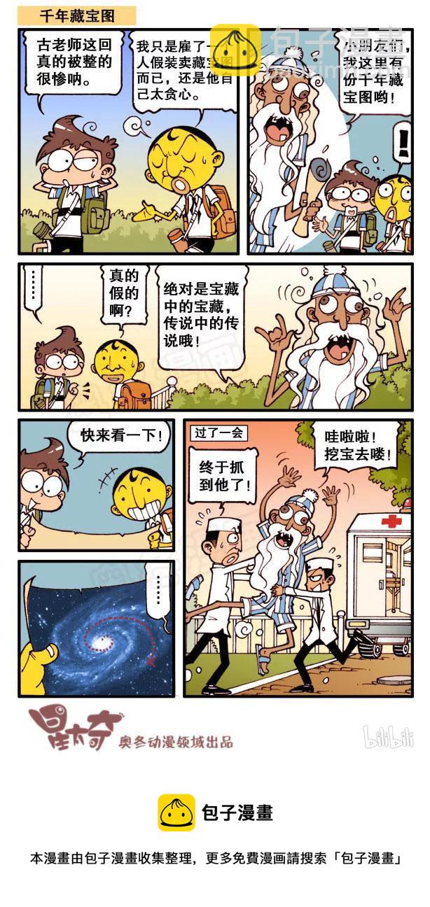 星之92 寻宝记-第91话